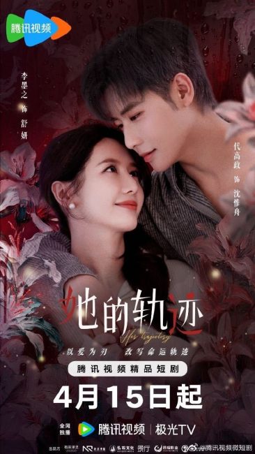 مشاهدة مسلسل مسارها Her Trajecting الحلقة 29 مترجمة حصرى