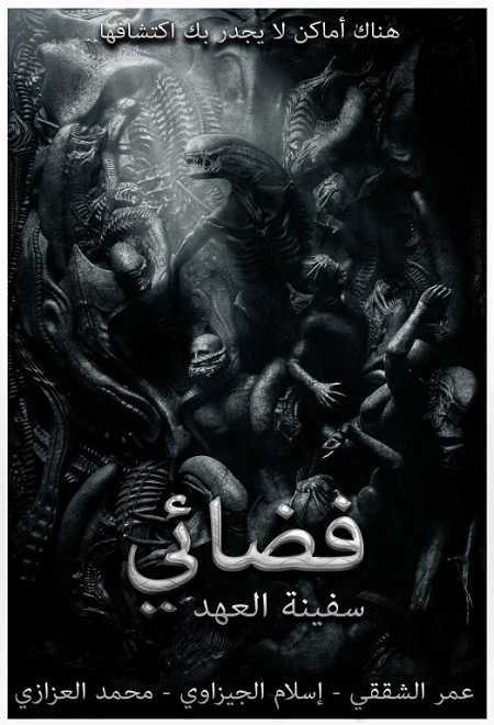 فيلم Alien Covenant 2017 مترجم