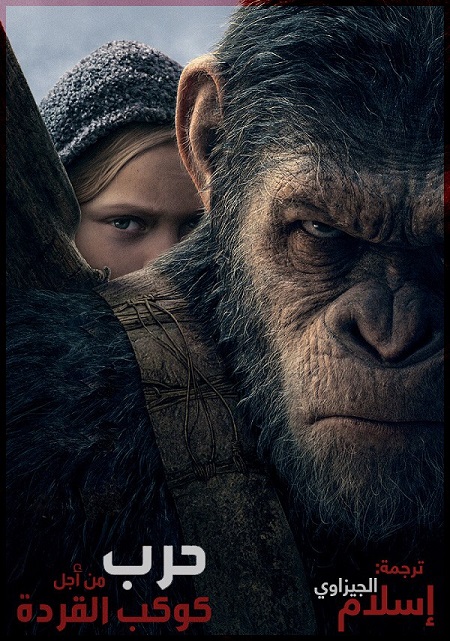 فيلم War for the Planet of the Apes 2017 مترجم