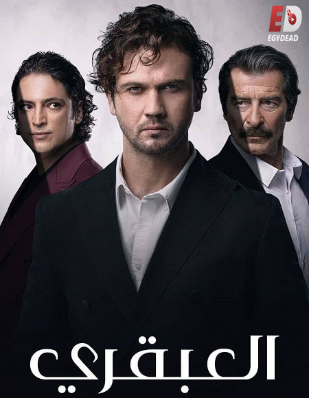 مسلسل العبقري الجزء الاول الحلقة 144 مدبلجة