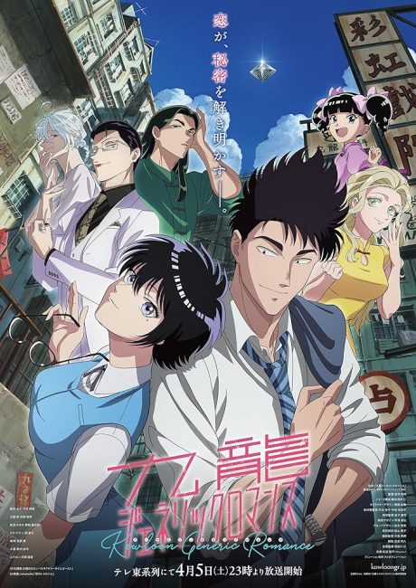 مشاهدة انمي Kowloon Generic Romance الحلقة 7 مترجمة حصرى