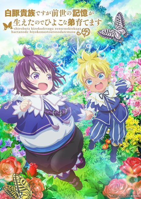 Shirobuta Kizoku desu ga Zense no Kioku ga Haeta node Hiyoko na Otouto Sodatemasu الحلقة 9 مترجمة حصرى