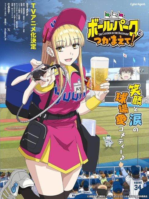 مشاهدة انمي Ballpark de Tsukamaete الحلقة 12 والاخيرة مترجمة حصرى
