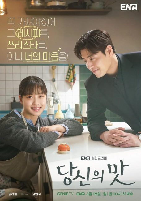 مشاهدة مسلسل نكهة الحب Tastefully Yours الحلقة 10 والاخيرة مترجمة حصرى