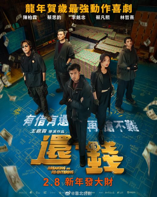 مشاهدة فيلم Breaking and Re-Entering 2024 مترجم حصرى اون لاين على أكثر من سيرفر