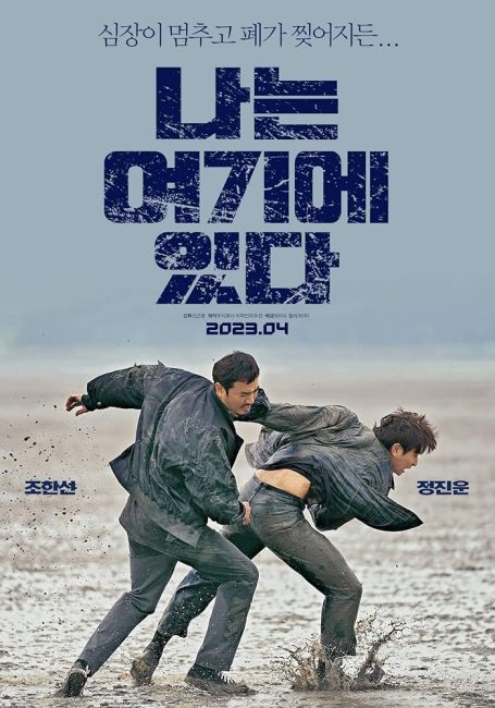 مشاهدة فيلم I Am Here 2023 مترجم حصرى اون لاين على أكثر من سيرفر