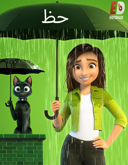 فيلم حظ 2022 Luck مدبلج بالمصري