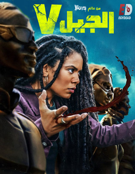 مشاهدة مسلسل الجيل في الجزء الاول الحلقة 8 مدبلجة