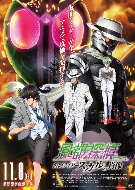 فيلم Fuuto Tantei Movie: Kamen Rider Skull no Shouzou 2024 مترجم