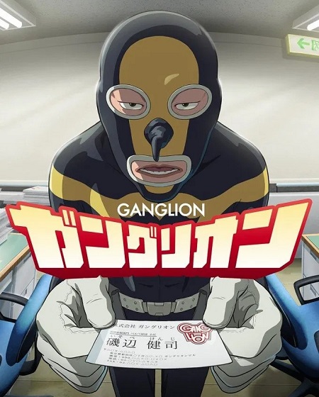 انمي Ganglion الحلقة 4 مترجمة