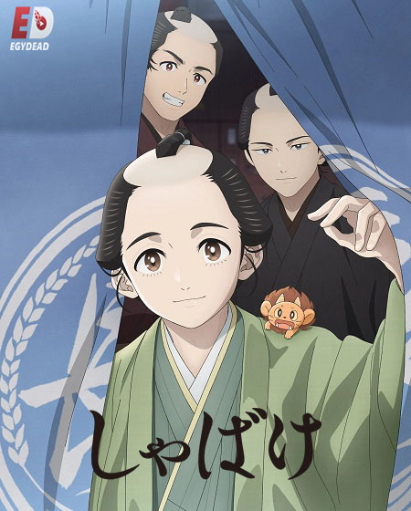 مشاهدة انمي Shabake الحلقة 13 مترجمة