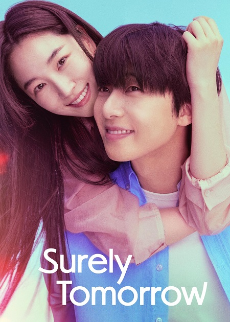 مشاهدة مسلسل بالتاكيد غدا Surely Tomorrow الحلقة 7 مترجمة