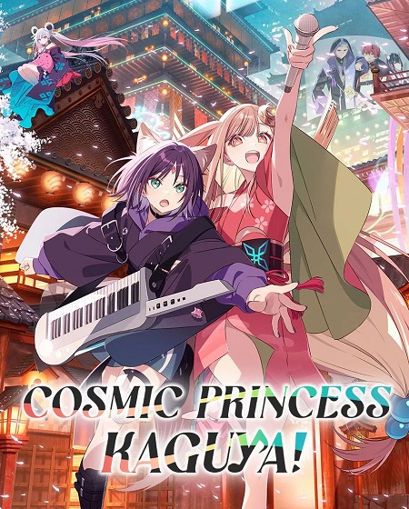 مشاهدة اونلاين فيلم Cosmic Princess Kaguya 2026 مترجم