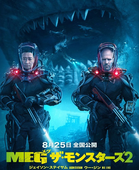 مشاهدة اونلاين فيلم The Meg 2 2023 مترجم