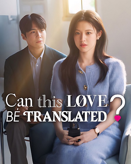 مشاهدة مسلسل Can This Love Be Translated الحلقة 1 مترجمة