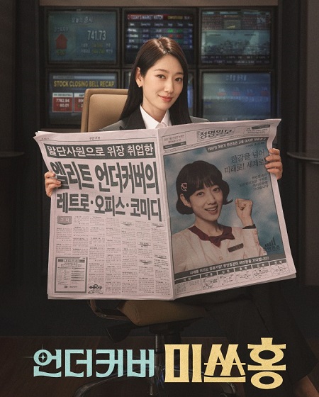 مشاهدة مسلسل Undercover Miss Hong الحلقة 3 مترجمة