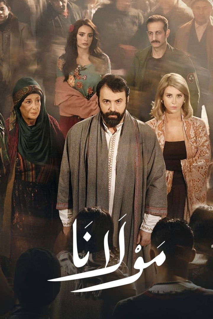 مشاهدة مسلسل مولانا الحلقة 7 السابعة  اونلاين