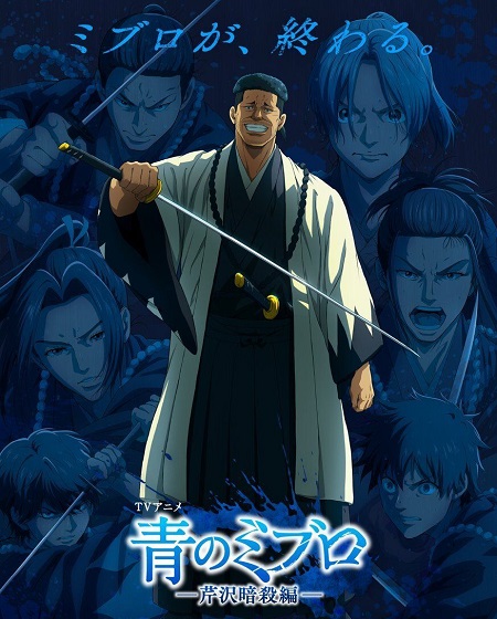 مشاهدة انمي Blue Miburo الموسم الثاني الحلقة 4 مترجمة