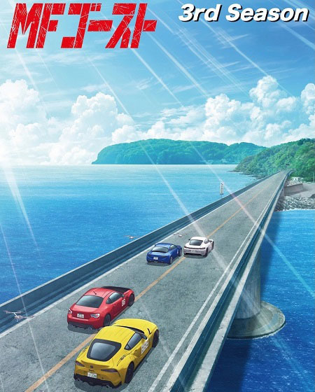 مشاهدة انمي MF Ghost الموسم الثالث الحلقة 8 مترجمة