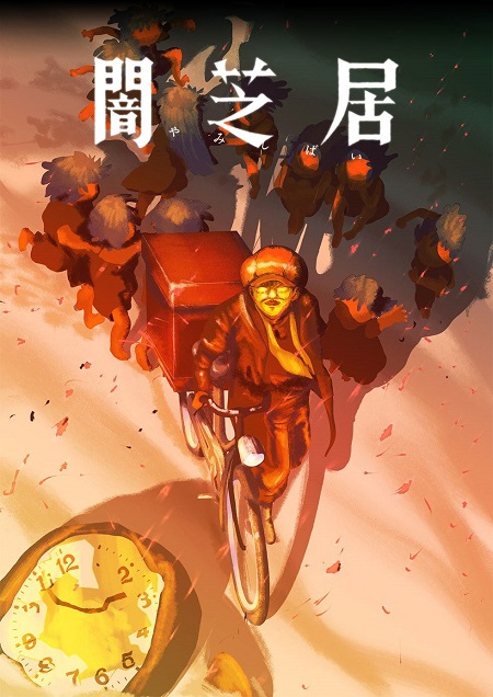 مشاهدة انمي Yami Shibai الموسم 16 الحلقة 7 مترجمة