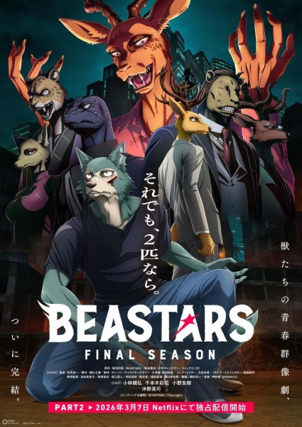 مشاهدة انمي Beastars Part 2 الموسم الثالث الحلقة 2 مترجمة