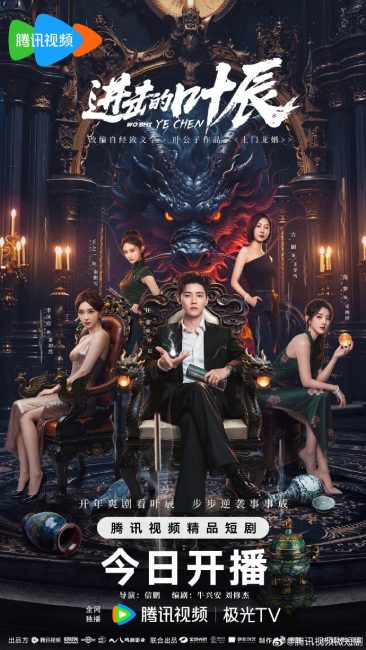 مشاهدة مسلسل الوريث الخفي يي تشن The Hidden Heir Ye Chen الحلقة 23 مترجمة