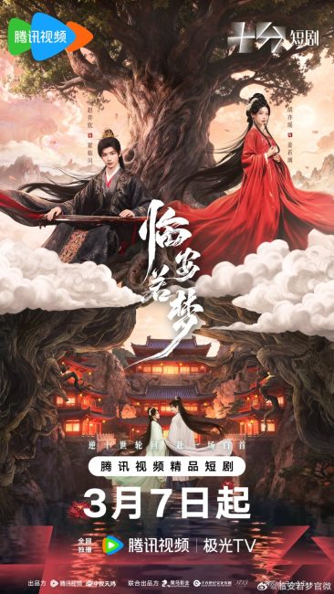 مشاهدة مسلسل حب متجدد Reincarnated Love الحلقة 1 مترجمة