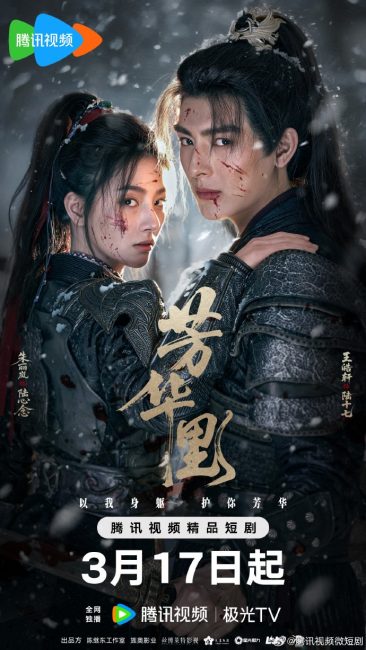 مشاهدة مسلسل الازدهار في الفوضي Bloom in Turmoil الحلقة 4 مترجمة