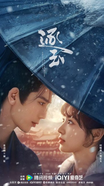 مشاهدة مسلسل مطاردة اليشم Pursuit of Jade الحلقة 3 مترجمة