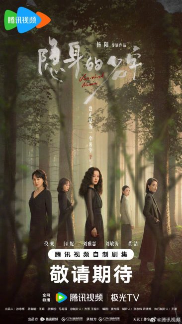 مشاهدة مسلسل الاسم المفقود Vanished Name الحلقة 1 مترجمة