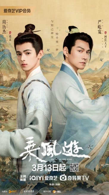 مشاهدة مسلسل ركوب الريح Riding on the Wind الحلقة 5 مترجمة